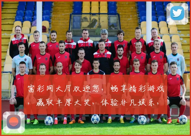富彩网大厅欢迎您，畅享精彩游戏，赢取丰厚大奖，体验非凡娱乐，尽在富彩网